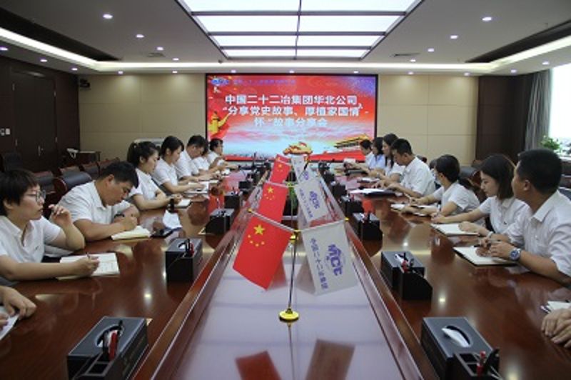 華北公司“家國(guó)情懷”故事分享會(huì)活動(dòng)圖片