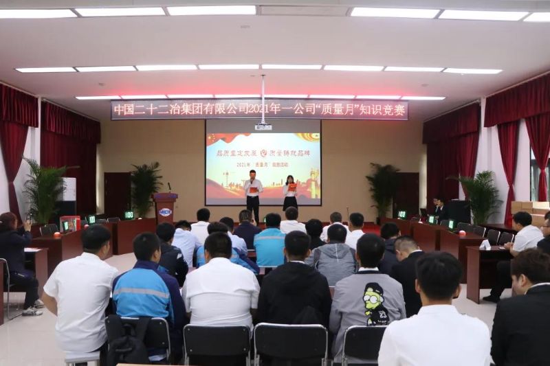 一公司舉辦“質(zhì)量月”技術(shù)質(zhì)量知識競賽活動